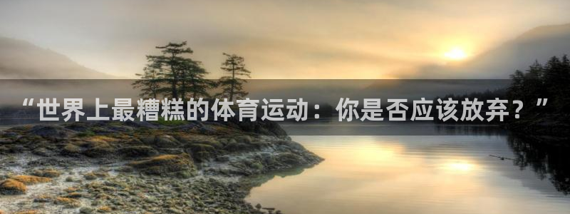 球派体育有转播权么