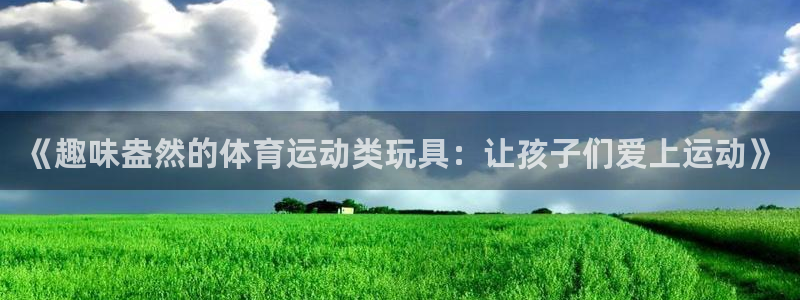 球派体育下载免费